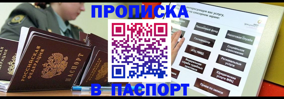 прописка регистрация в Обнинске
