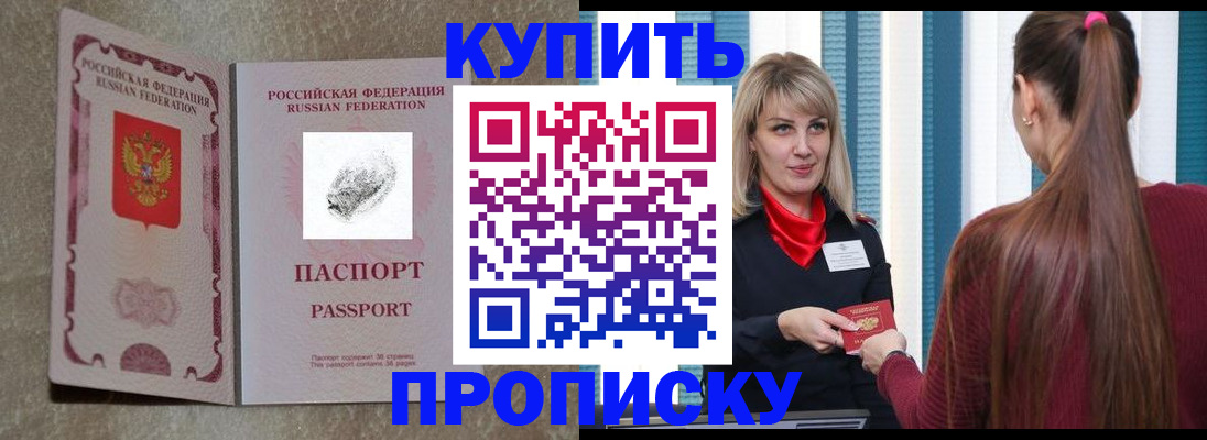 прописка паспорт в Обнинске
