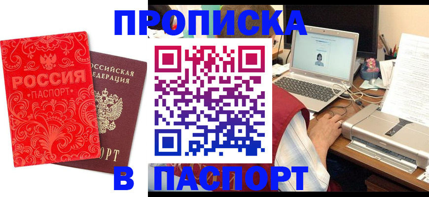 временная прописка в Обнинске