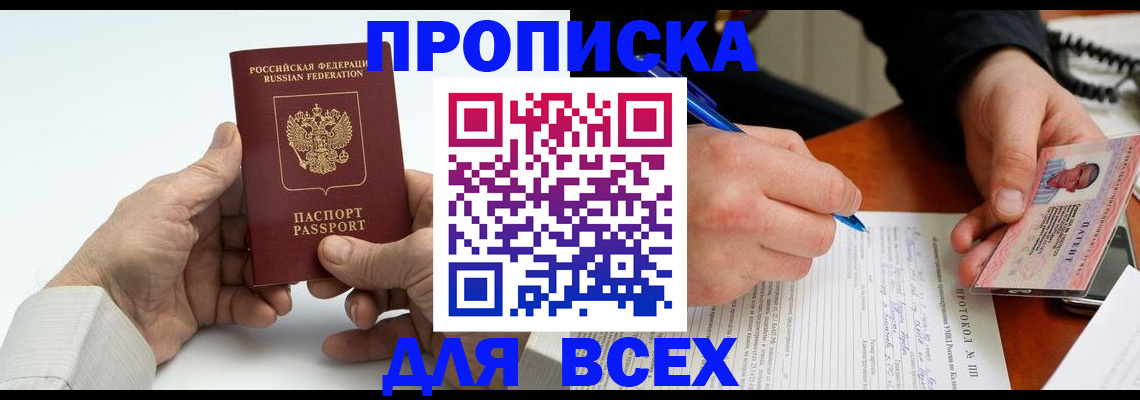 временная регистрация купить в Обнинске