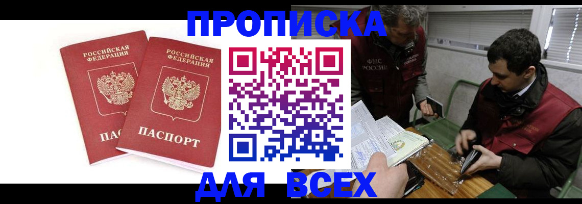 временная регистрация для всех в Обнинске